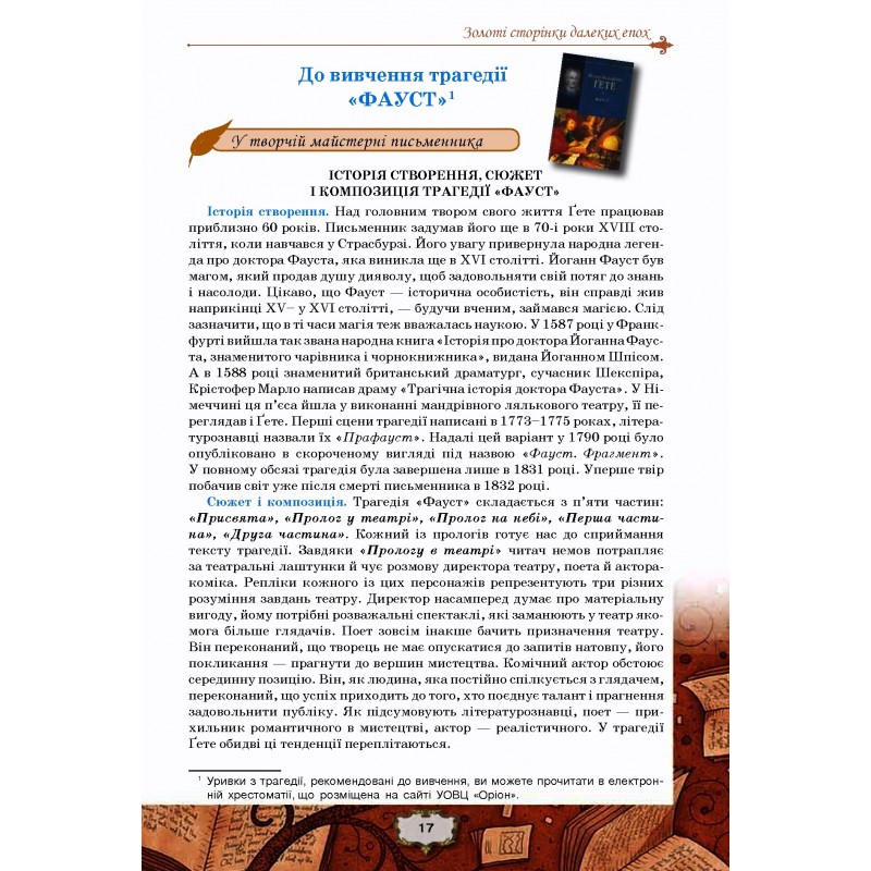 Учебник Орион Зарубежная литература 11 класс Профильный уровень Исаева, Мельник