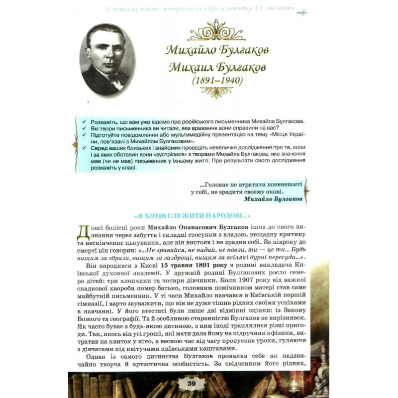 Підручник Оріон ​Зарубіжна література 11 клас Рівень стандарту Ісаєва, Мельник