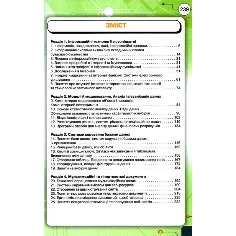 Підручник Оріон Інформатика 10-11 клас Рівень стандарту Морзе, Барна