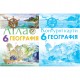 НУШ Атлас + Контурні карти Оріон Географія 6 клас Комплект Гільберг