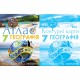 НУШ Атлас + Контурні карти Оріон Географія: Материки та океани 7 клас Гільберг Комплект