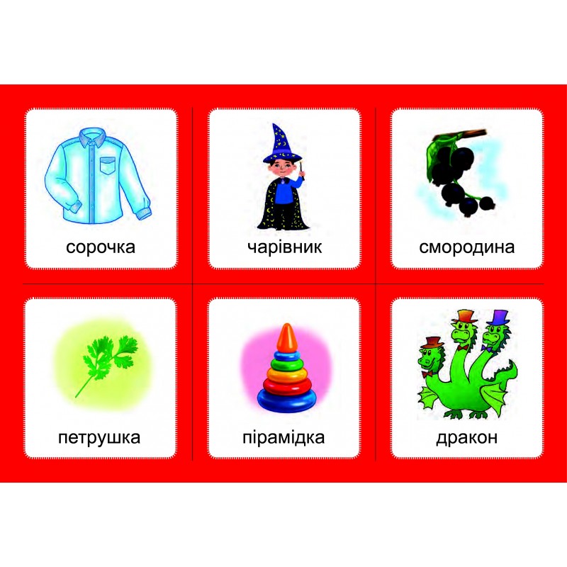 Логопедичне лото Асоціації: Комплект 4 Звуки [л]-[л], [л]-[л’], [л’]-[л’], [р]-[р], [р]-[р’], [р’]-[р’], [р]-[л] Богдан Рожнів