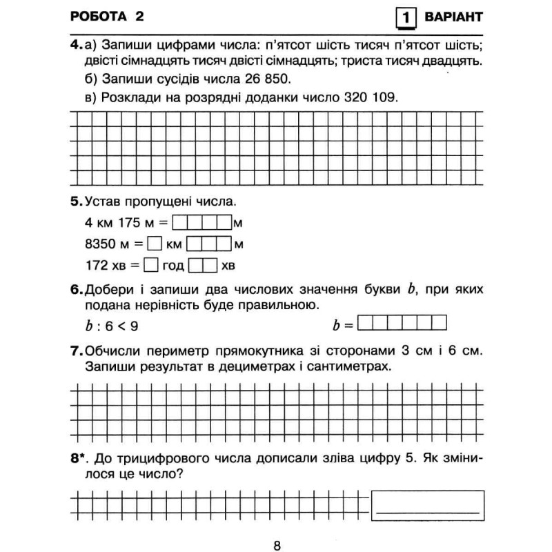 НУШ Зошит для діагностичних робіт Богдан Математика 4 клас Будна