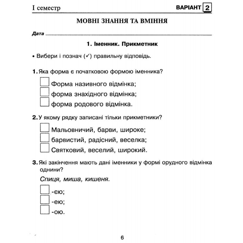 НУШ Диагностические работы Богдан Украинский язык 4 класс Шост