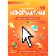 НУШ Робочий зошит Лінгвіст Інформатика 7 клас Джон Ендрю Біос