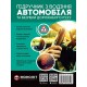 Учебник по вождению автомобиля и безопасности дорожного движения Монолит