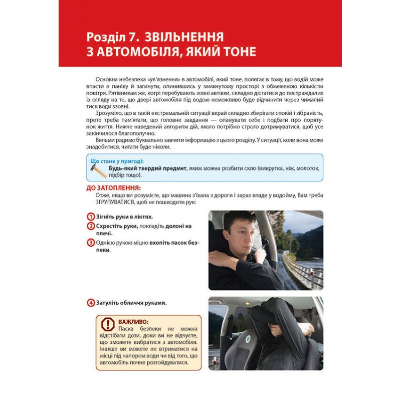 Экстренная помощь в случае ДТП. Руководство по спасению Монолит