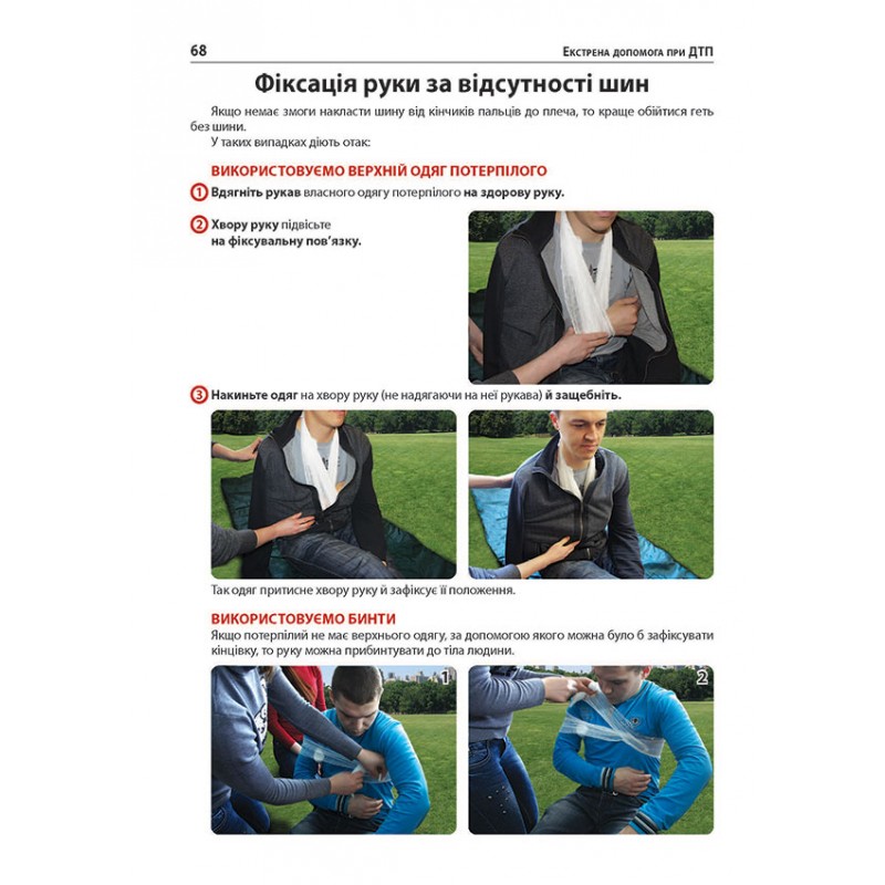 Экстренная помощь в случае ДТП. Руководство по спасению Монолит