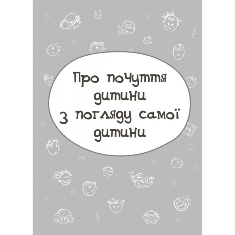 Для турботливих батьків Основа Дитина у світі емоцій Марія Малихіна