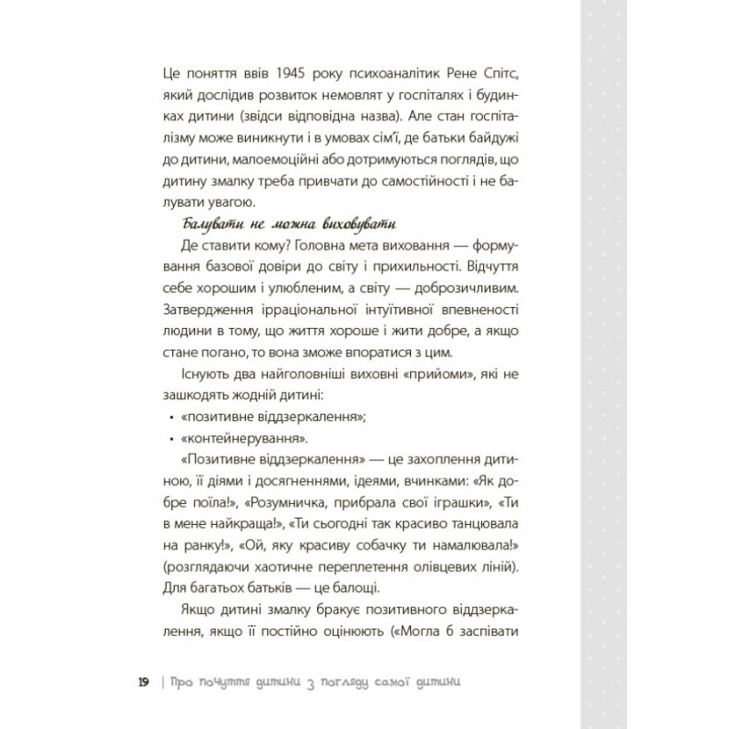 Для турботливих батьків Основа Дитина у світі емоцій Марія Малихіна