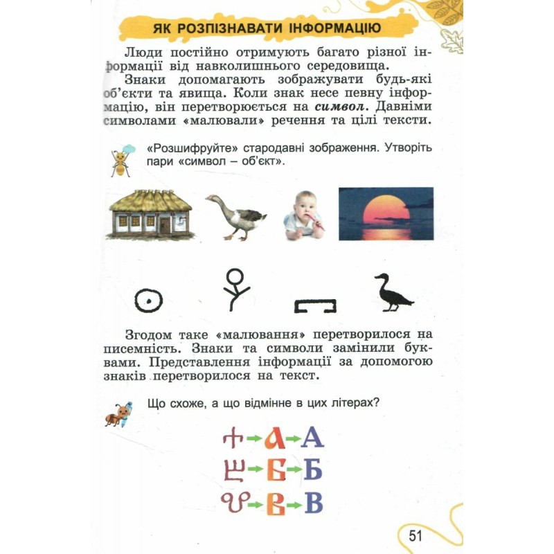 НУШ-2 Підручник Генеза Я досліджую світ 2 клас Частина 1 Гільберг