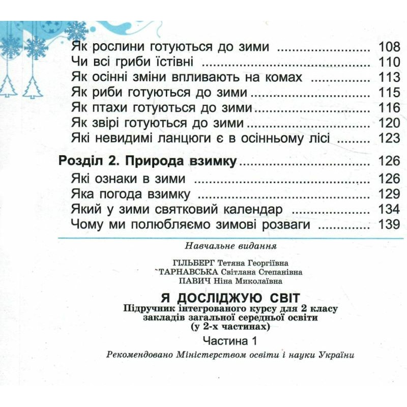 НУШ-2 Підручник Генеза Я досліджую світ 2 клас Частина 1 Гільберг