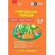 НУШ Учительские советы Ранок Технологии 7 класс по учебнику Ходзицкой, Горобец