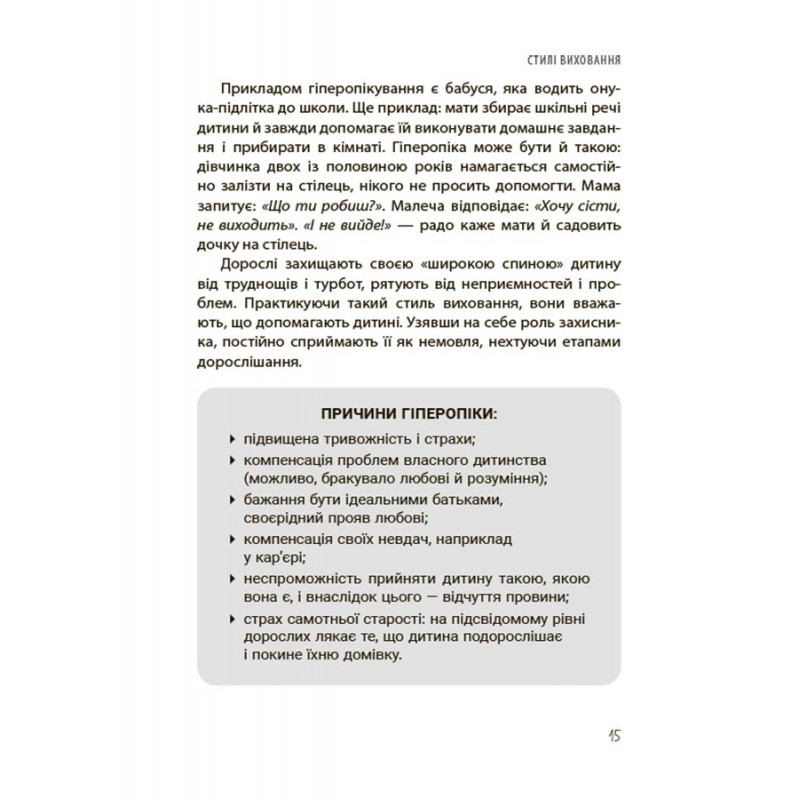 ДА или НЕТ. О границах, ограничениях и запретах в воспитании детей Основа Для заботливых родителей Татьяна Осколкова