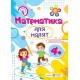 Математика для малышей Пiдручники i посiбники Рабочая тетрадь для детей пятого года жизни Гнаткивская, Хребтова