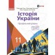 Учебник Ранок История Украины 11 класс Профильный уровень Гисем, Мартынюк