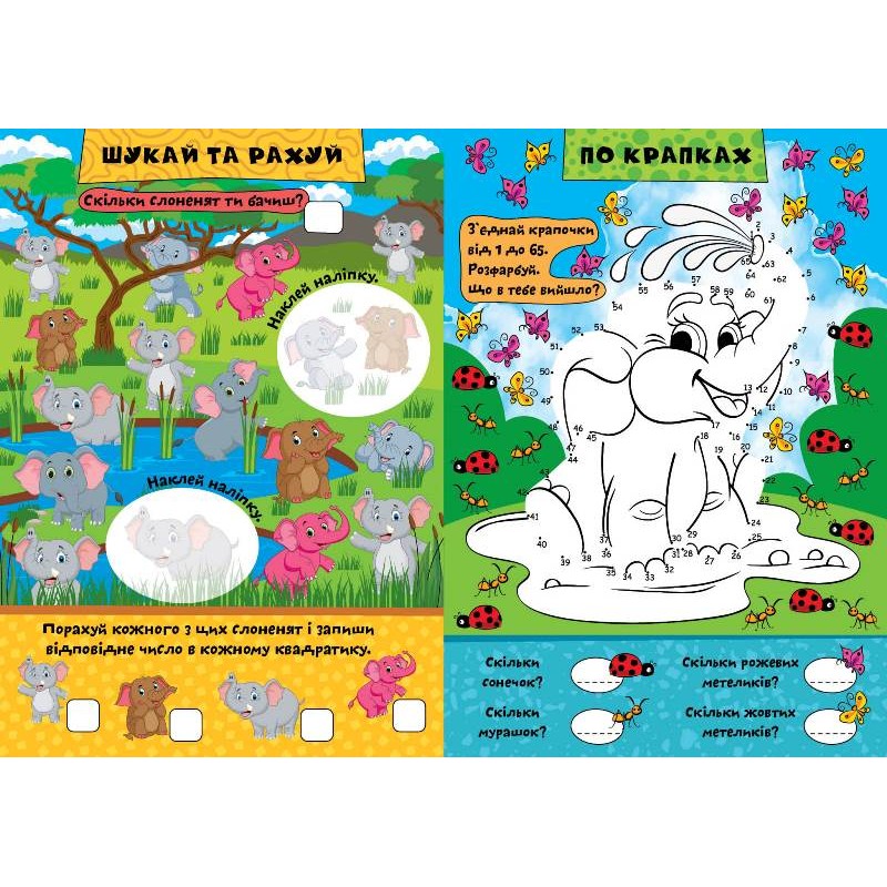Граємо разом Торсинг Слоненятко та друзі Книга з наліпками (Чхайло О. М.)