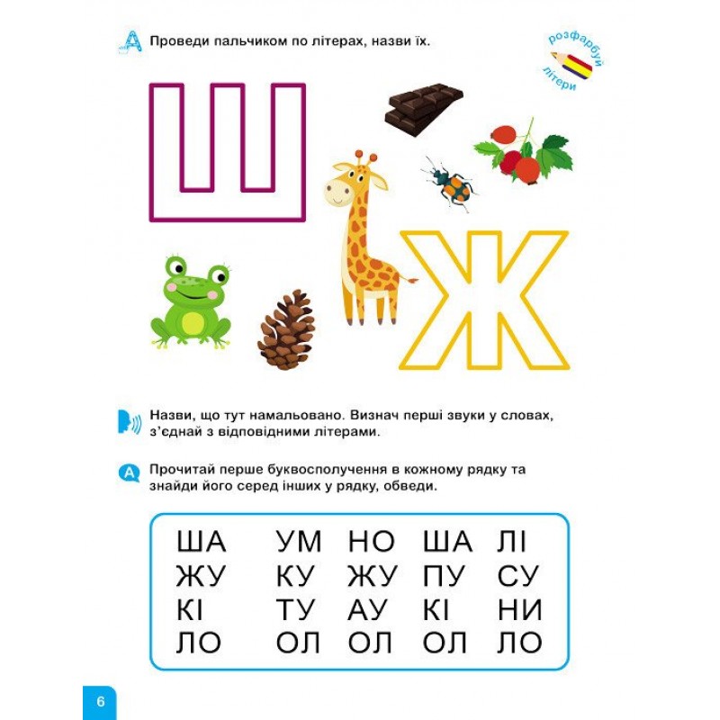 Школа Кенгуру Ранок Учусь читать. Буквы для детей от 3 лет