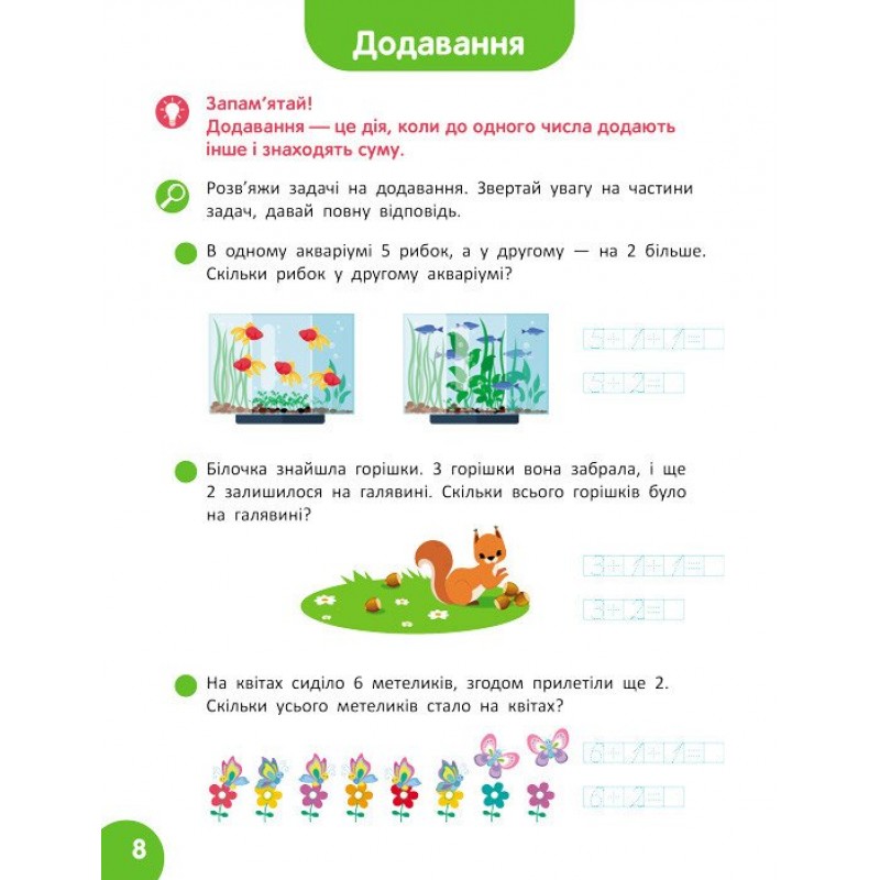Школа Кенгуру Ранок Учусь считать. Интересные задачи для детей от 5 лет