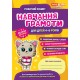 Рабочая тетрадь для ДУЗ Ранок Обучение грамоте для детей 4-6 лет
