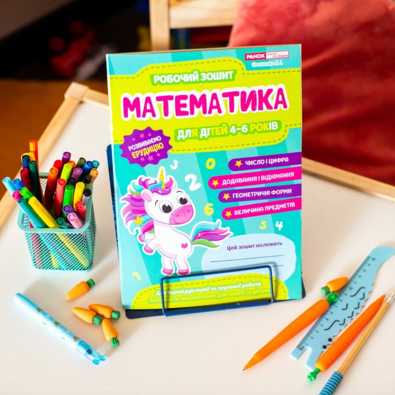Рабочая тетрадь для ДУЗ Ранок Математика для детей 4-6 лет