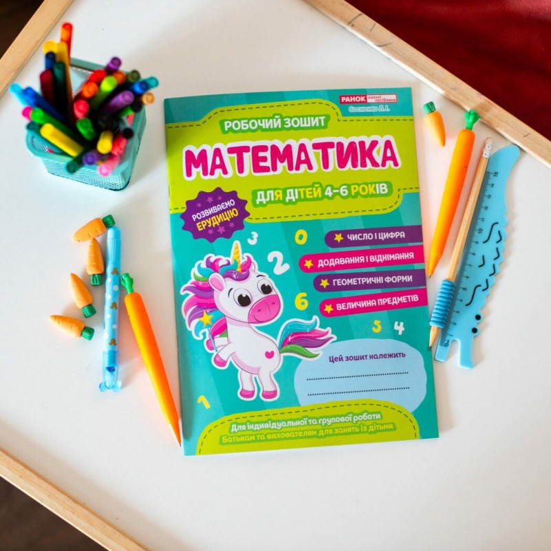 Рабочая тетрадь для ДУЗ Ранок Математика для детей 4-6 лет