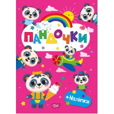 Щасливі звірята Торсінг Пандочки Книга з наліпками (Одноліткова О.В.)