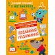 Цікавий тренажер Торсінг Додавання, віднімання. 4 клас Алліна