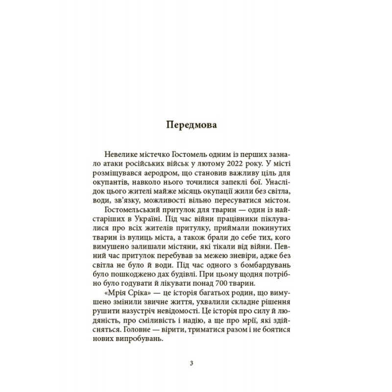 Мечта Сирка. Рассказ для детей о человечности, смелости и исполнении мечт Основа Детская художественная литература Екатерина Дубойская