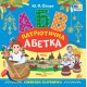 Книжная копилка УЛА Патриотическая азбука