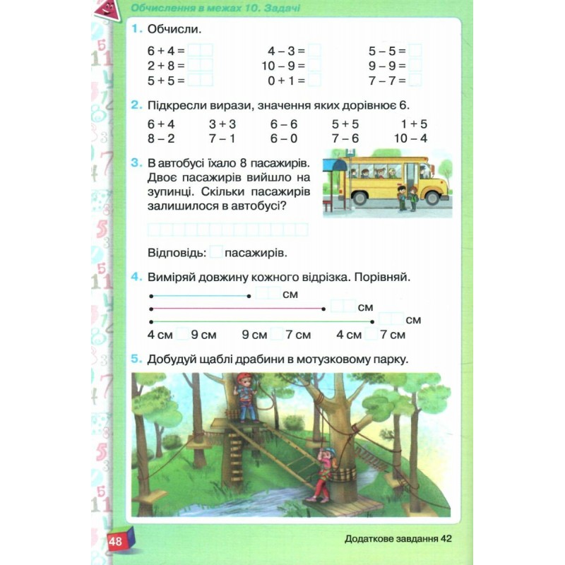 НУШ Рабочая тетрадь Орион Математика 1 класс. Часть 1. Листопад Н. П. (2025 г.)