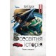 Учебник Орион Всемирная история 11 класс Уровень стандарта Игорь Щупак (2025 год)