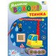 Рисуем водой! УЛА Техника