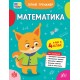 НУШ Летний тренажер УЛА Математика. Я иду в 4 класс (Климишена, Собчук)