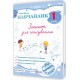 НУШ Навчайлик Пiдручники i посiбники Зошит для списування 1 клас Г. Панчук