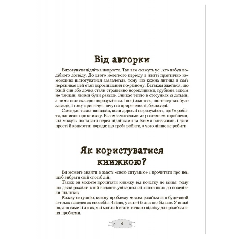 Как обнять кактус? Книга для родителей, которые хотят понять своих подростков Основа Анна Гресь издание 2-е, дополненное