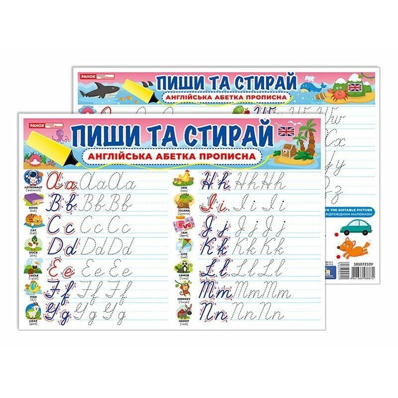 Тренажер. Пиши-стирай. Прописные английские буквы Ранок. Наочні посібники
