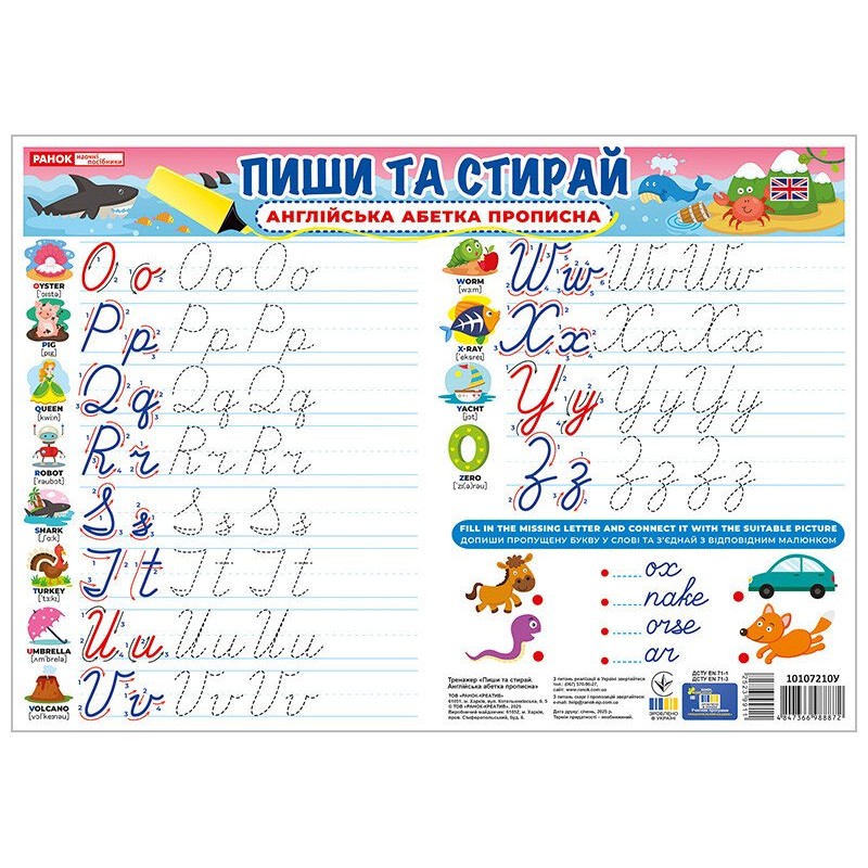 Тренажер. Пиши-стирай. Прописные английские буквы Ранок. Наочні посібники