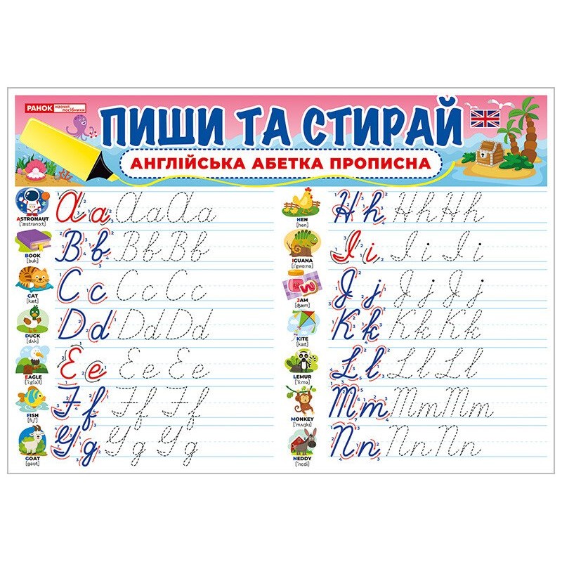 Тренажер. Пиши-стирай. Прописные английские буквы Ранок. Наочні посібники