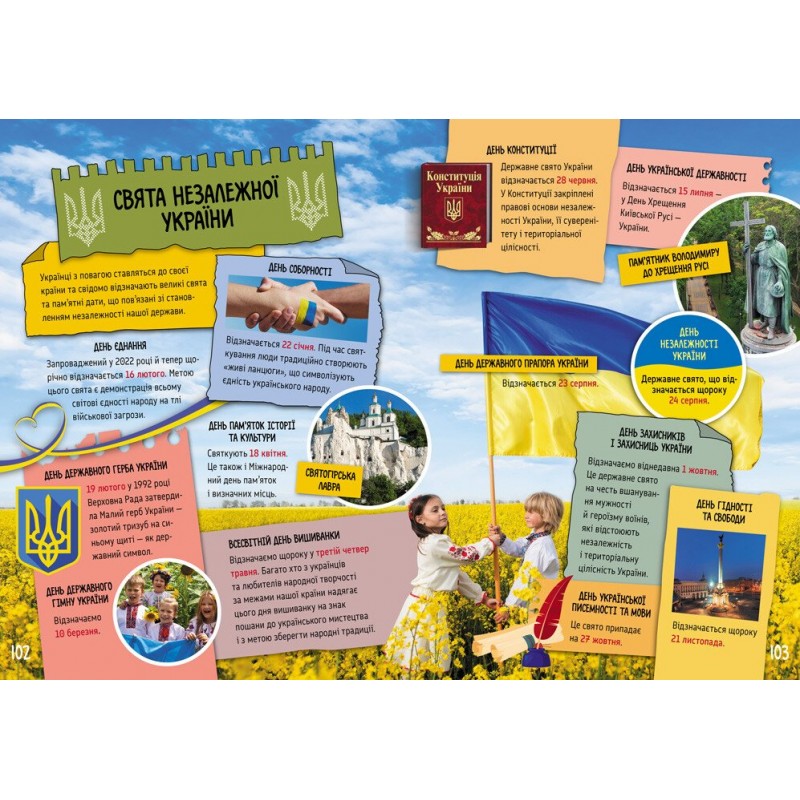 Большая книга об Украине детям. Маленькие украиноведы (Казакина) Видавнича група Кенгуру