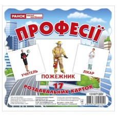 Роздавальні картки. Професії Ранок Міні-картки