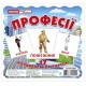 Раздаточные карточки. Профессии Ранок Мини-карточки