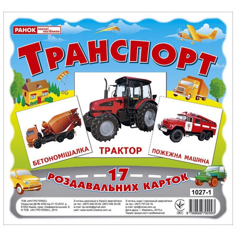 Раздаточные карточки. Транспорт Ранок Мини-карточки