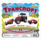 Раздаточные карточки. Транспорт Ранок Мини-карточки