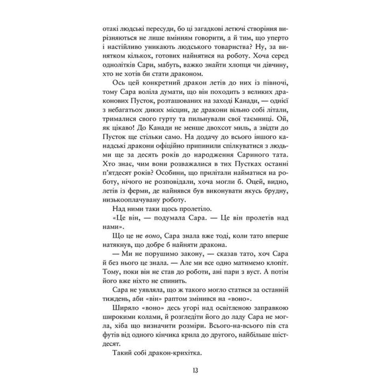 Книга Палай АССА Патрик Несс