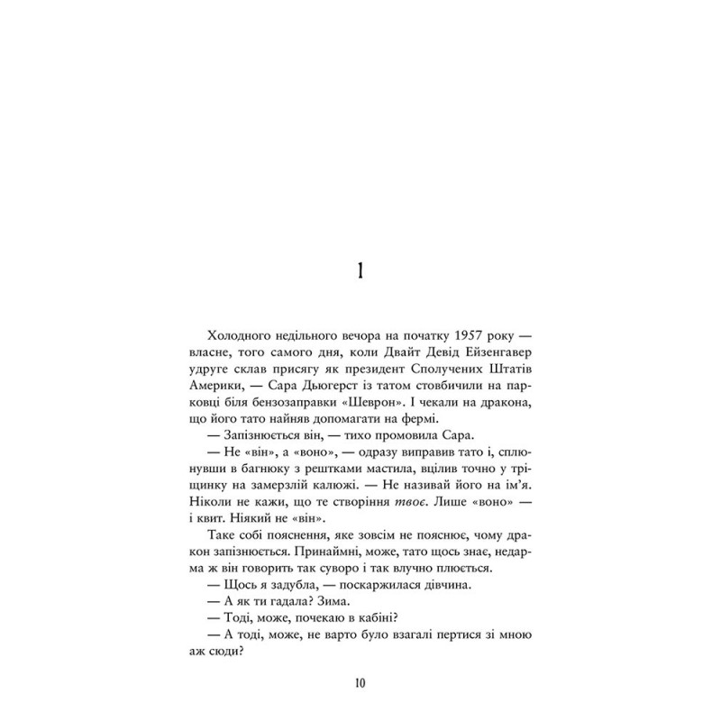 Книга Палай АССА Патрик Несс