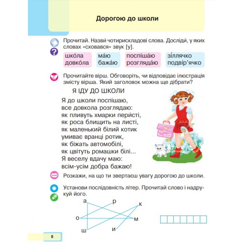 НУШ-2 Навчальний посібник Богдан Українська мова. Буквар 1 клас Чумарна КОМПЛЕКТ із п'яти частин