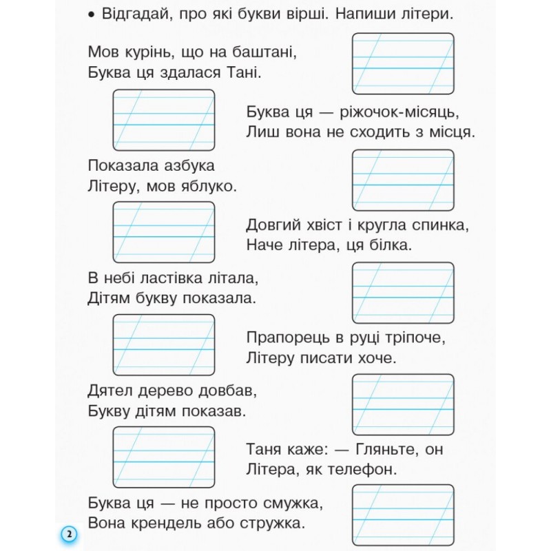НУШ Прописи с калькой для левшей 1 класс к букварю Воскресенской, Цеповой Ранок КОМПЛЕКТ в 2-х частях