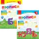 НУШ Мій перший зошит Ранок Прописи 1 клас до букваря Пономарьової КОМПЛЕКТ у 2-х частинах
