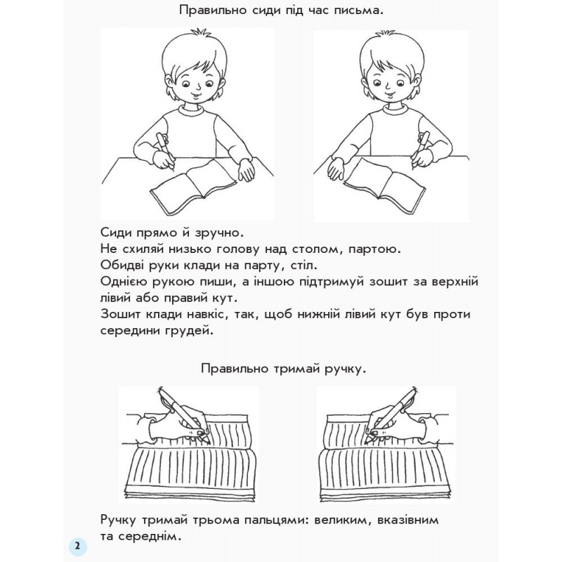 НУШ Мій перший зошит Ранок Прописи 1 клас до букваря Пономарьової КОМПЛЕКТ у 2-х частинах
